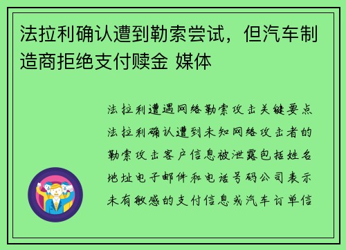 法拉利确认遭到勒索尝试,但汽车制造商拒绝支付赎金 媒体 法拉利确认遭到勒索尝试,但汽车制造商拒绝支付赎金 媒体