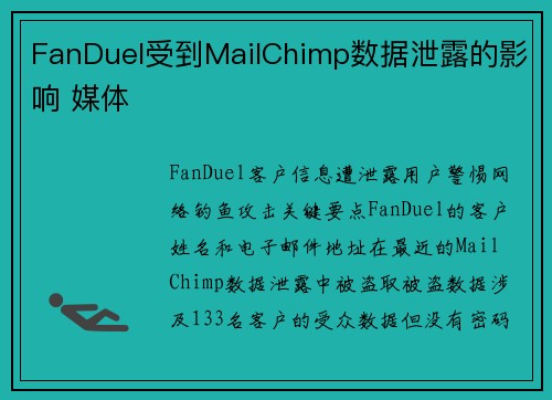 FanDuel受到MailChimp数据泄露的影响 媒体