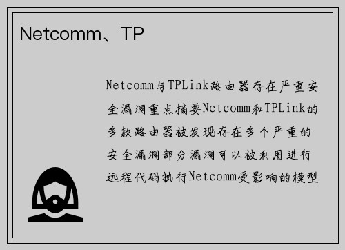 Netcomm、TP